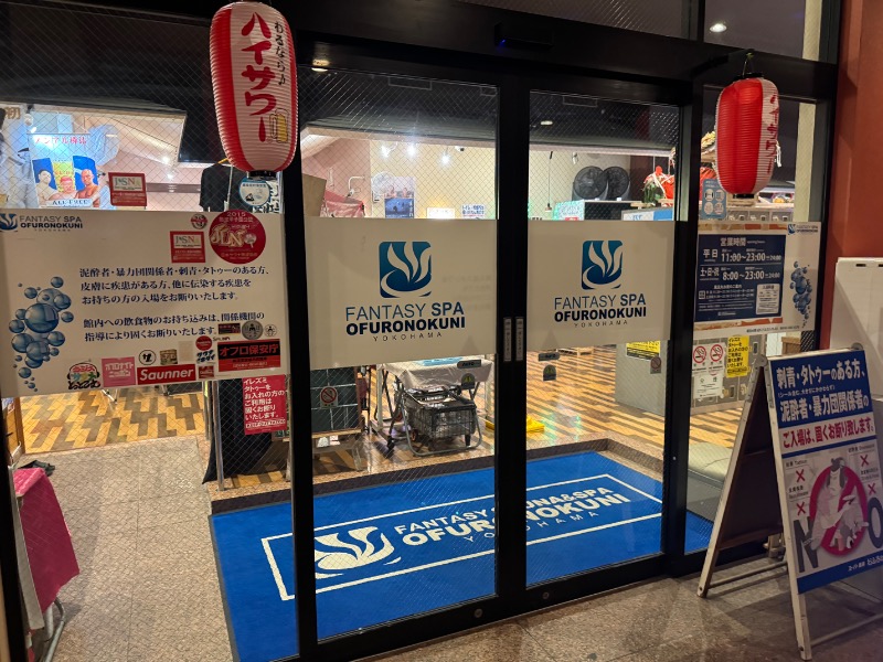 サウナboyさんのファンタジーサウナ&スパおふろの国のサ活写真