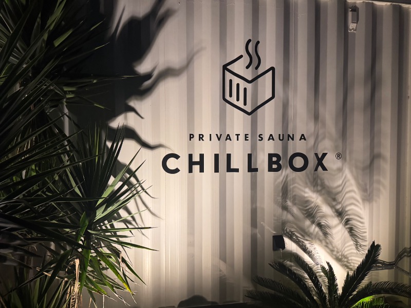 サウナboyさんのCHILLBOXのサ活写真