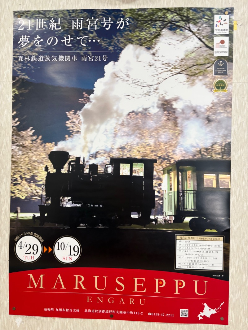 まさぞーさんの丸瀬布温泉やまびこのサ活写真