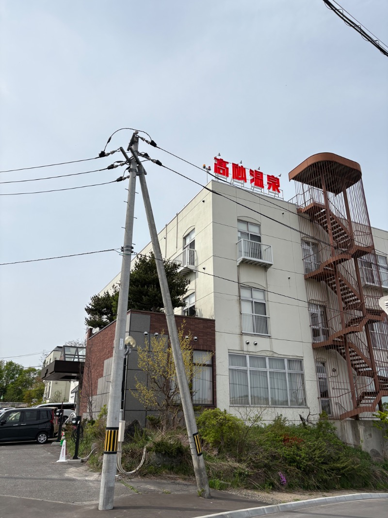 まさぞーさんの高砂温泉のサ活写真