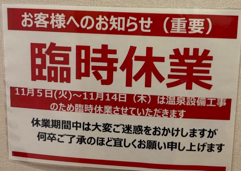 まさぞーさんのおけと勝山温泉ゆぅゆのサ活写真