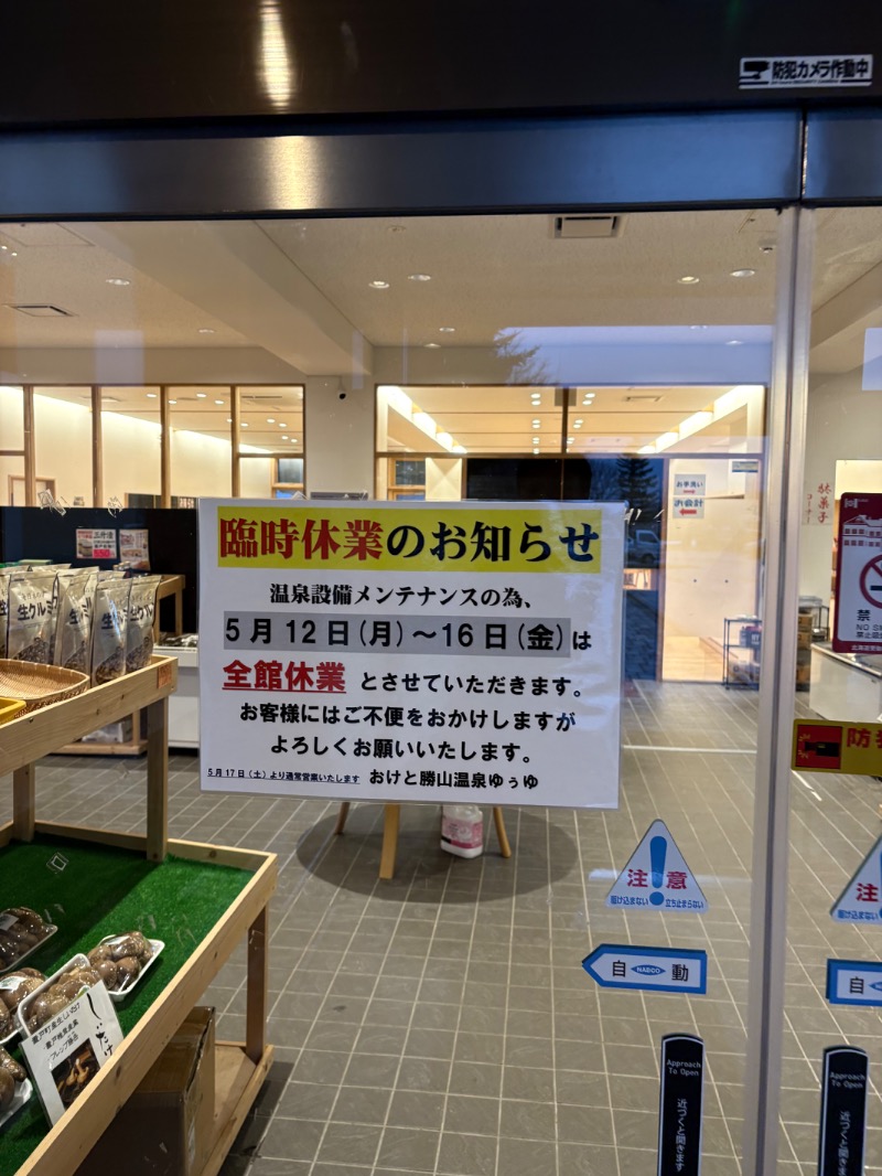 まさぞーさんのおけと勝山温泉ゆぅゆのサ活写真