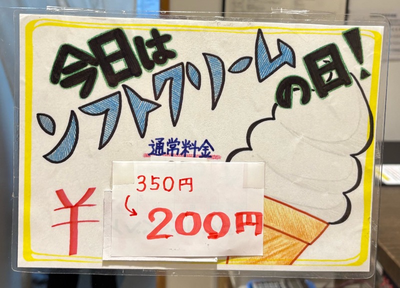 まさぞーさんのおけと勝山温泉ゆぅゆのサ活写真