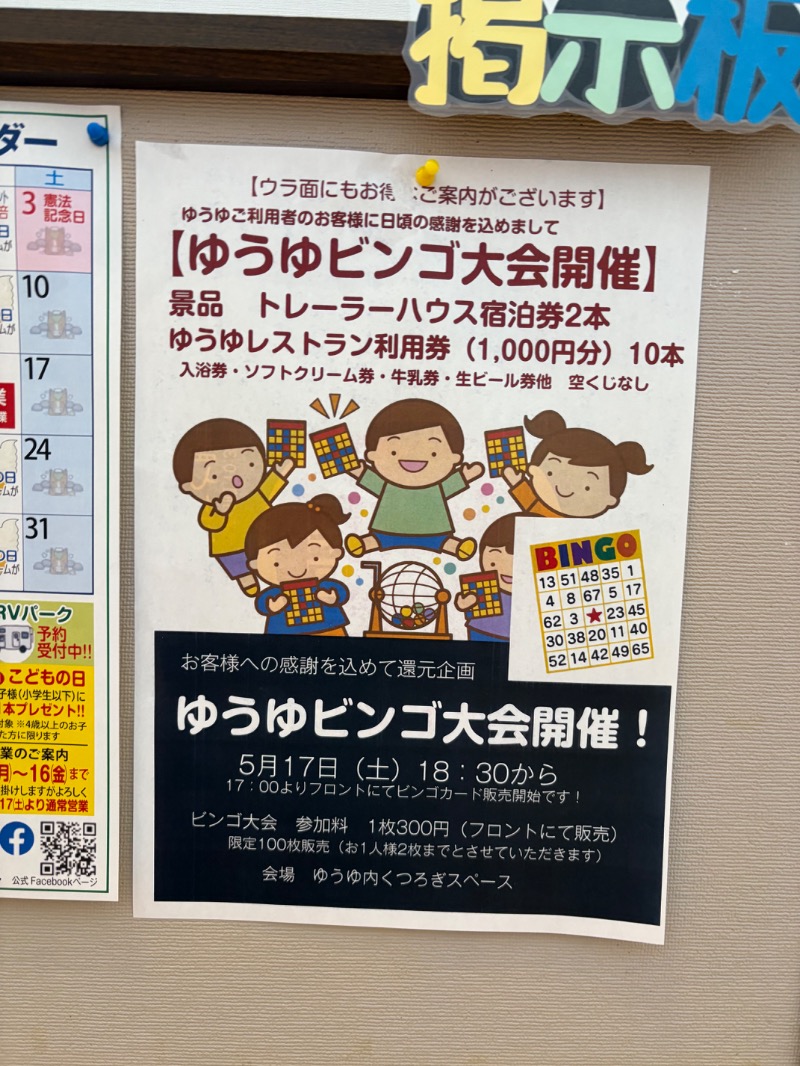 まさぞーさんのおけと勝山温泉ゆぅゆのサ活写真