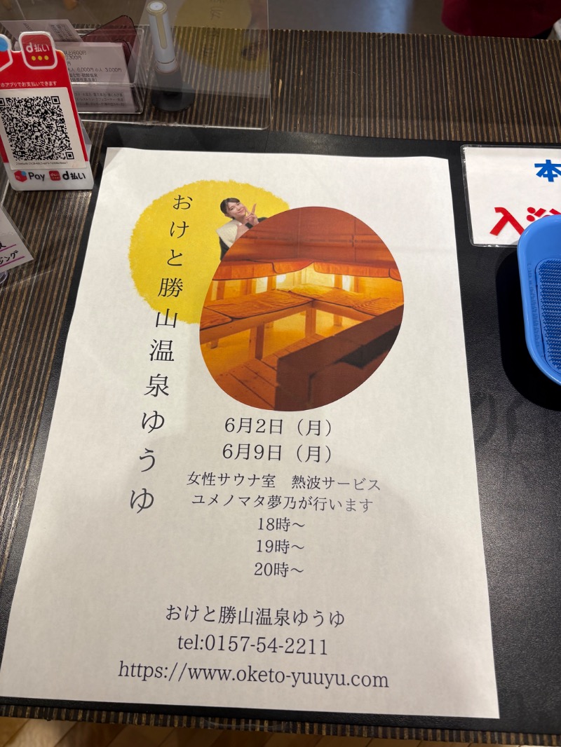 まさぞーさんのおけと勝山温泉ゆぅゆのサ活写真