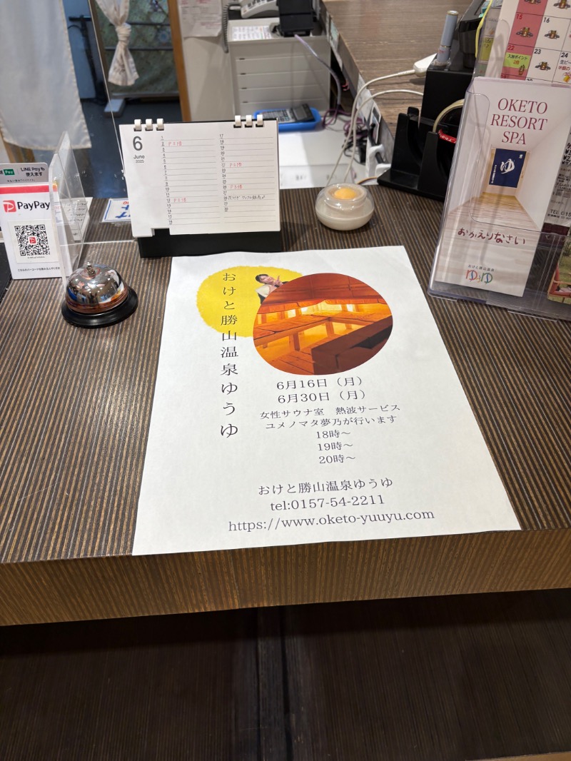 まさぞーさんのおけと勝山温泉ゆぅゆのサ活写真