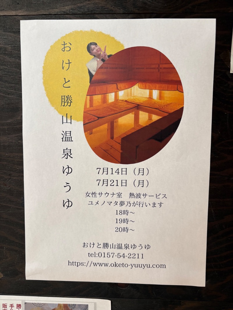 まさぞーさんのおけと勝山温泉ゆぅゆのサ活写真
