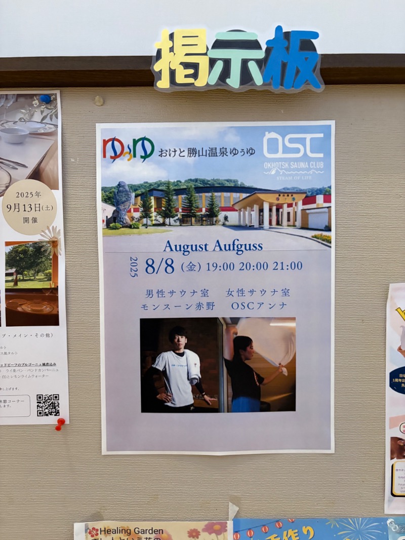 まさぞーさんのおけと勝山温泉ゆぅゆのサ活写真