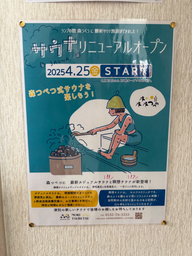 まさぞーさんの奥屈斜路温泉ランプの宿森つべつのサ活写真
