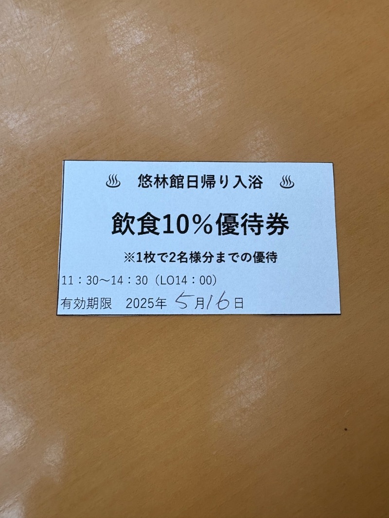 まさぞーさんのサロマ湖 悠林館のサ活写真