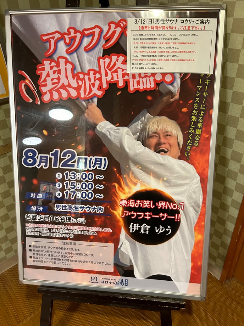 セミプロさんのコロナの湯 半田店のサ活写真