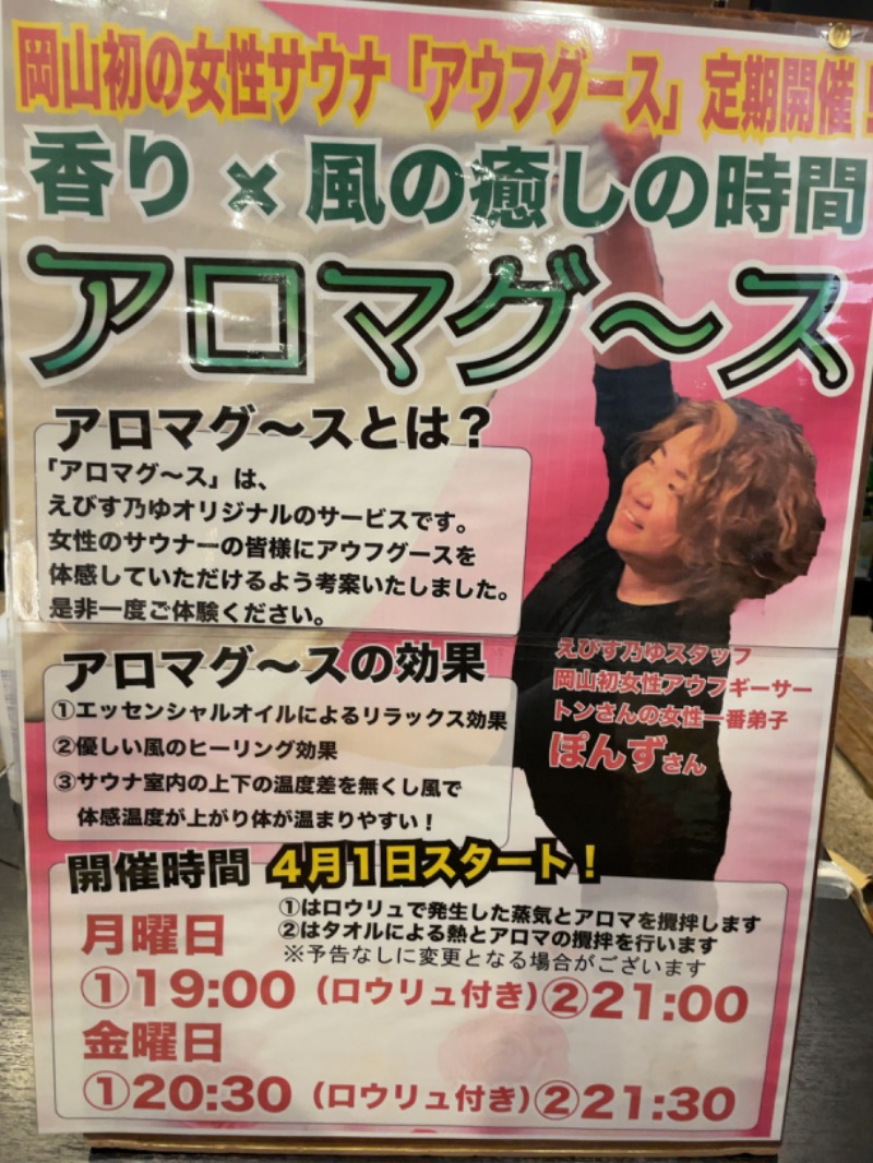 Sinamonあきさんの極楽の里 えびす乃ゆ河辺店のサ活写真