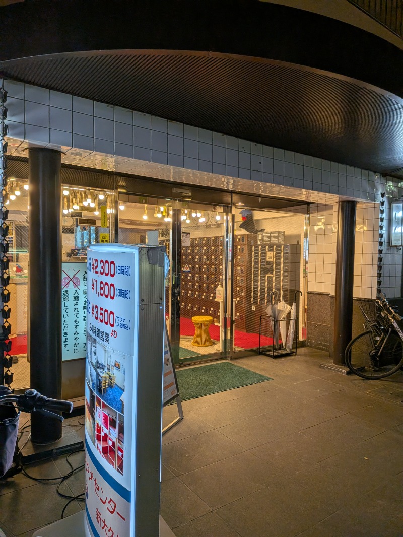さかえもんさんのサウナセンター新大久保(旧サウナホテルニュー大泉 新大久保店)のサ活写真