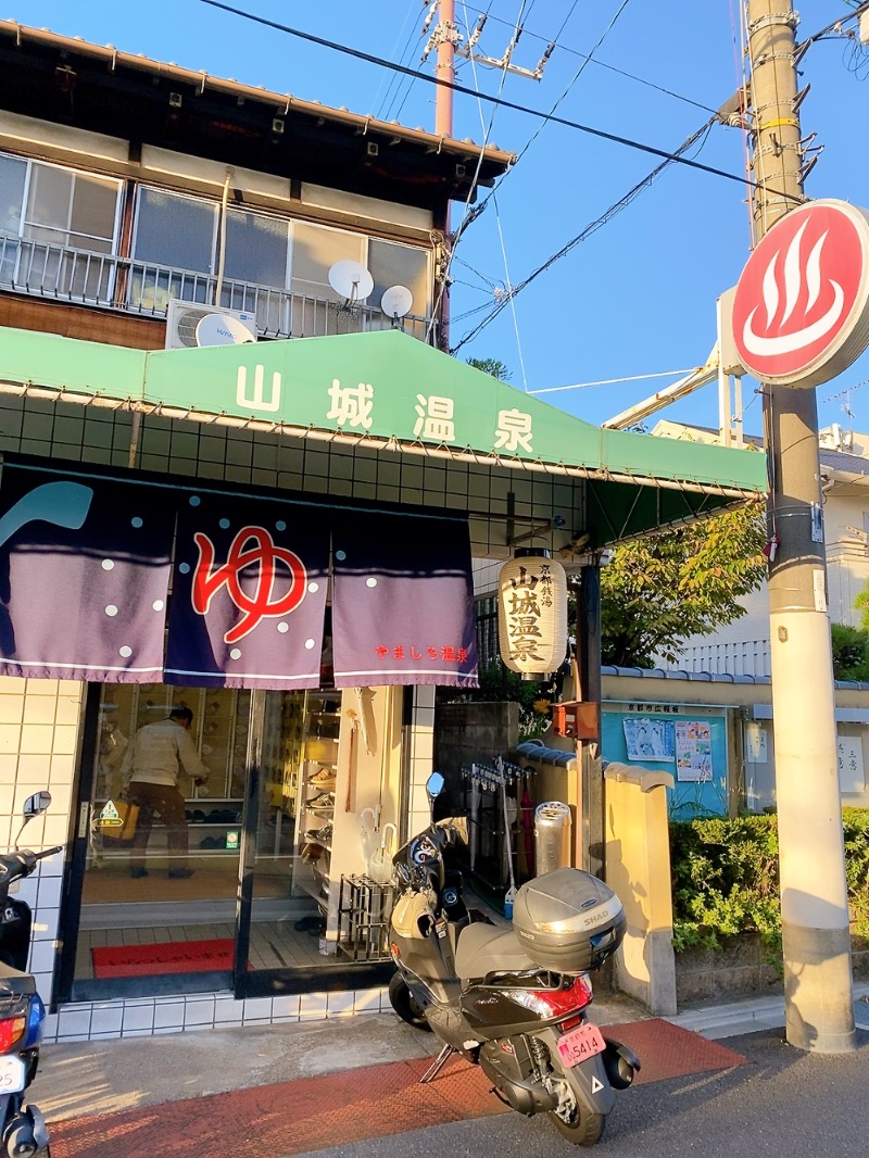 ❣️ちゃんえみ❣️さんの山城温泉のサ活写真