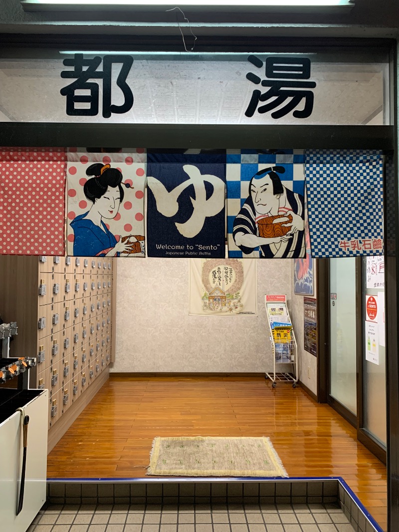 マキオさんの都湯のサ活写真