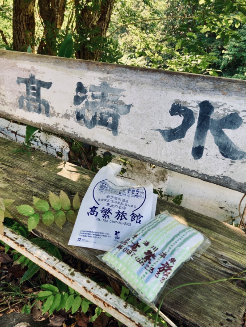 蒸しパンダさんの高繁旅館のサ活写真