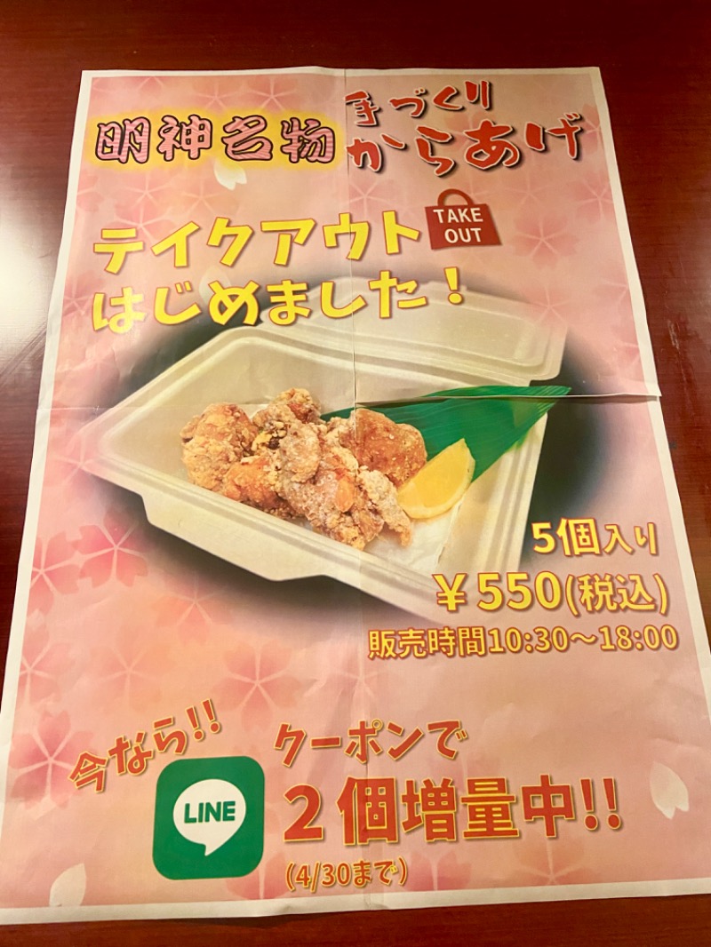 ＯＳさんの大谷田温泉 明神の湯のサ活写真