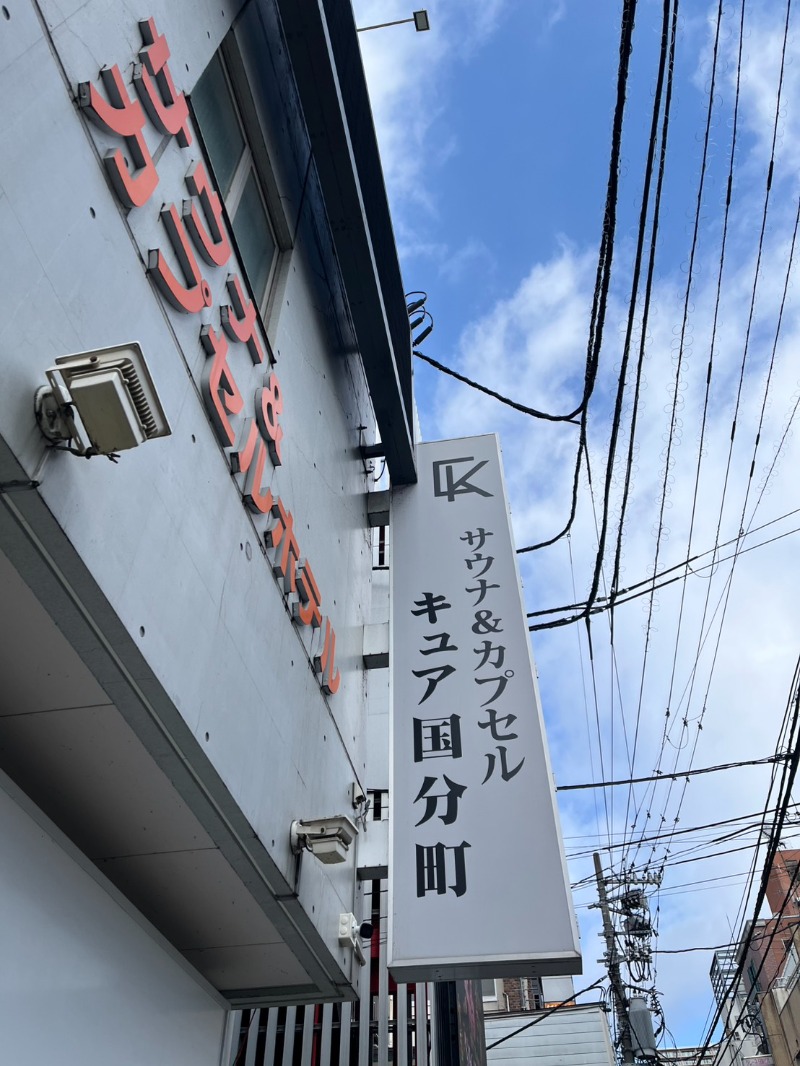 しょうちゃさんのサウナ&カプセル キュア国分町のサ活写真