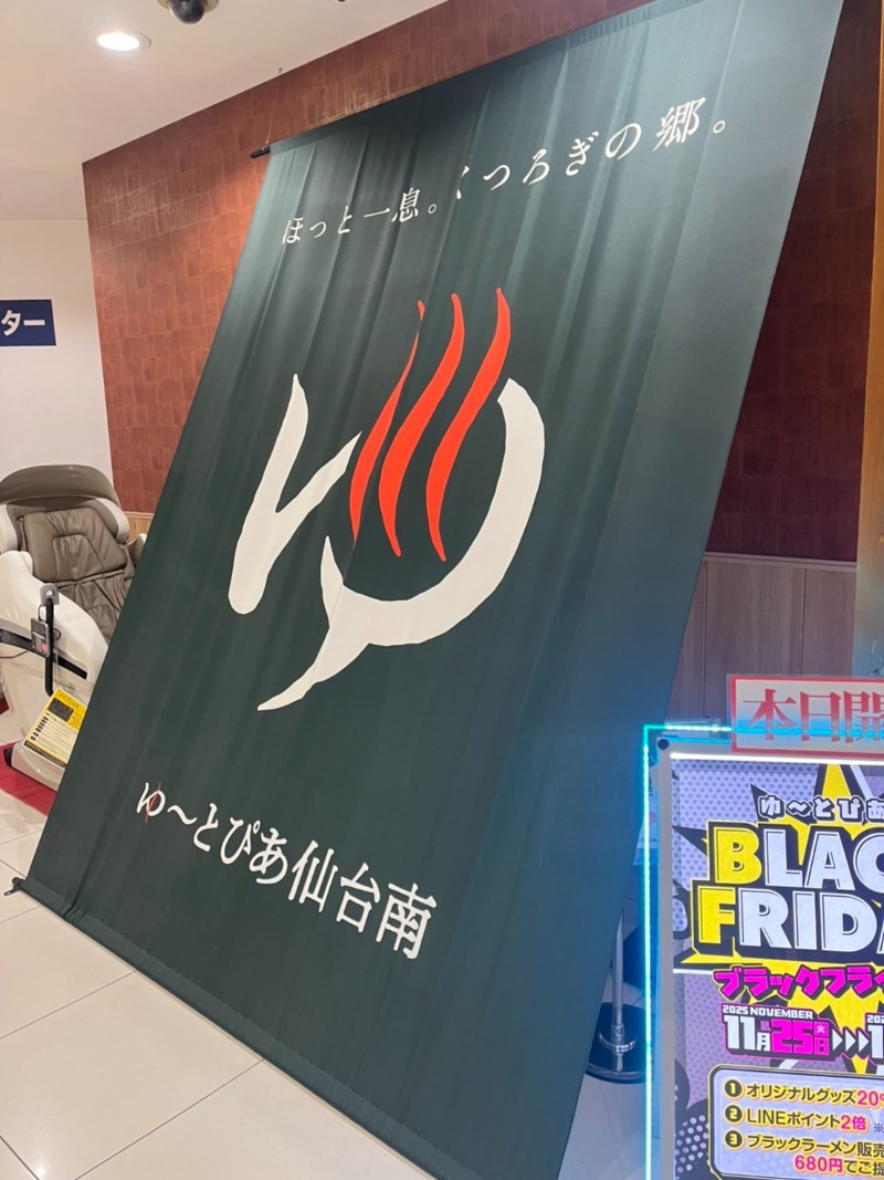 しょうちゃさんのゆ〜とぴあ仙台南のサ活写真