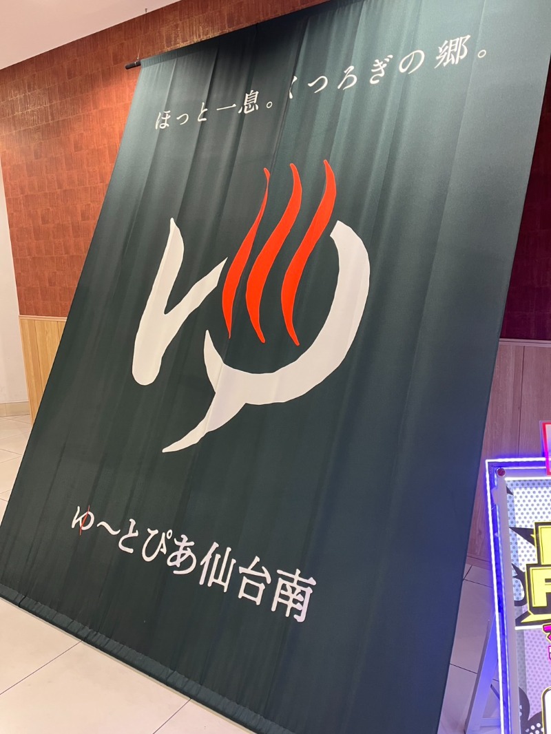 しょうちゃさんのゆ〜とぴあ仙台南のサ活写真