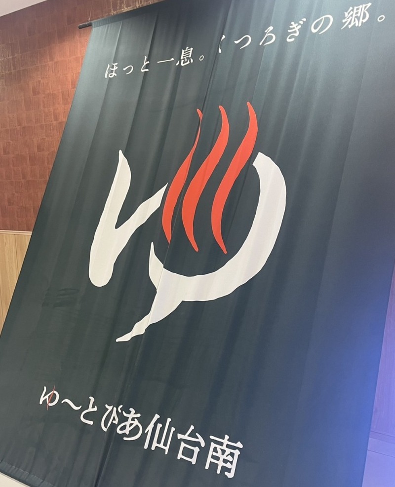 しょうちゃさんのゆ〜とぴあ仙台南のサ活写真