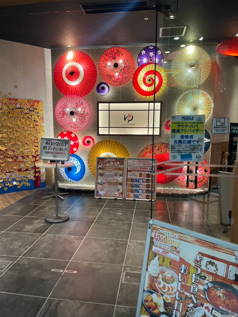 しょうちゃさんのゆ〜とぴあ仙台南のサ活写真