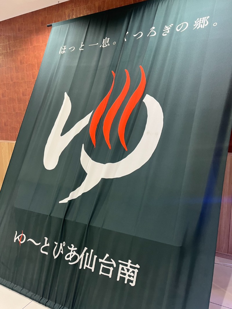 しょうちゃさんのゆ〜とぴあ仙台南のサ活写真