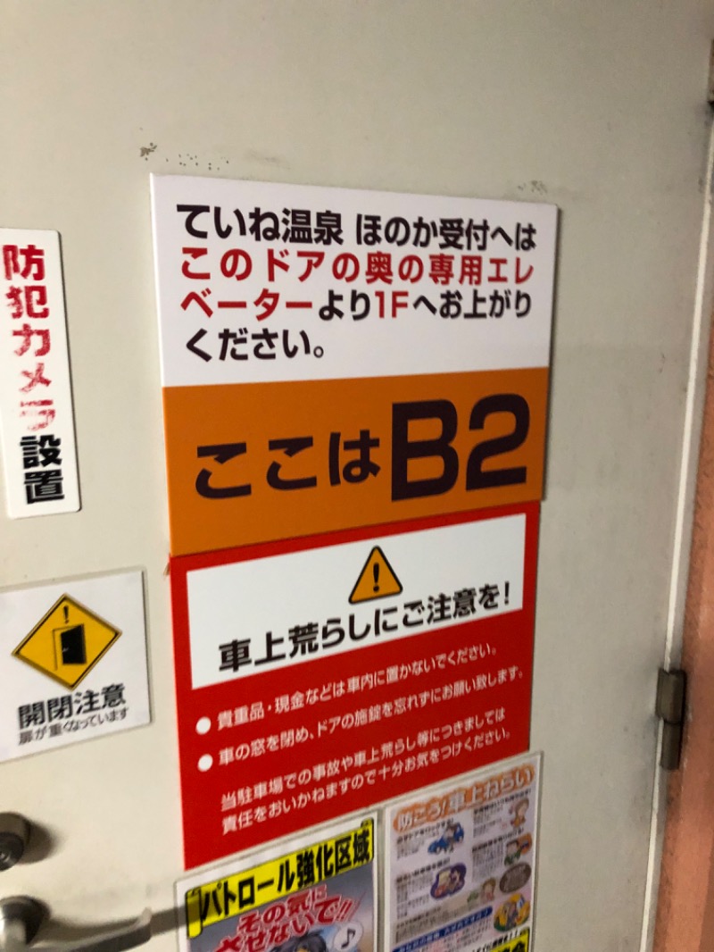 tacchy 魔都サッポロがスキすぎるさんのていね温泉ほのかのサ活写真