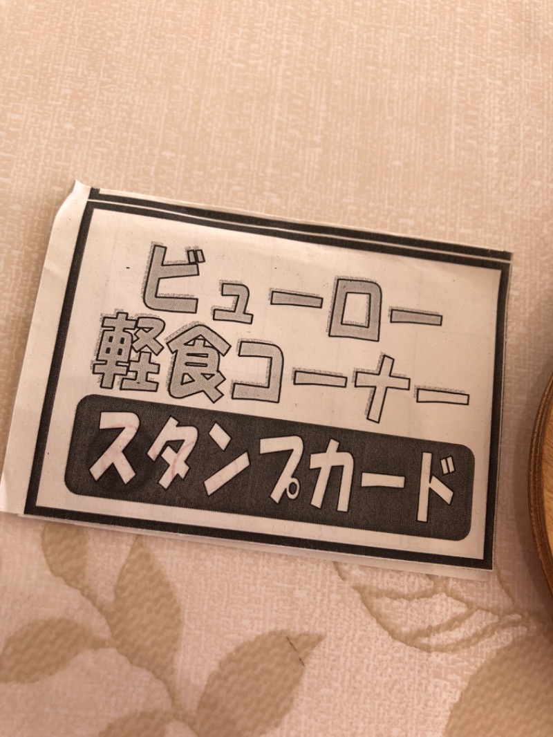 tacchy 魔都サッポロがスキすぎるさんのなんぽろ温泉ハート&ハートのサ活写真