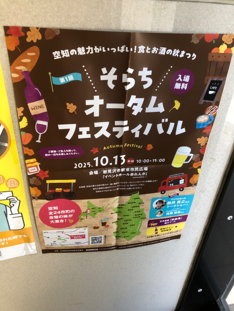 tacchy 魔都サッポロがスキすぎるさんのなんぽろ温泉ハート&ハートのサ活写真