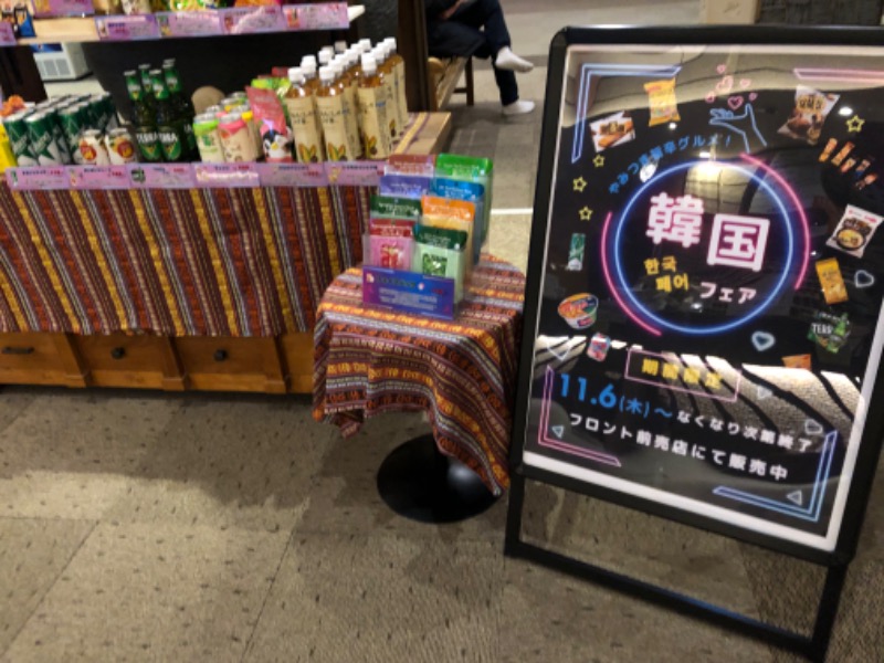 tacchy 魔都サッポロがスキすぎるさんの湯の郷 絢ほのかのサ活写真