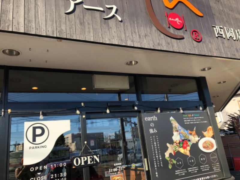 tacchy 魔都サッポロがスキすぎるさんの湯の郷 絢ほのかのサ活写真