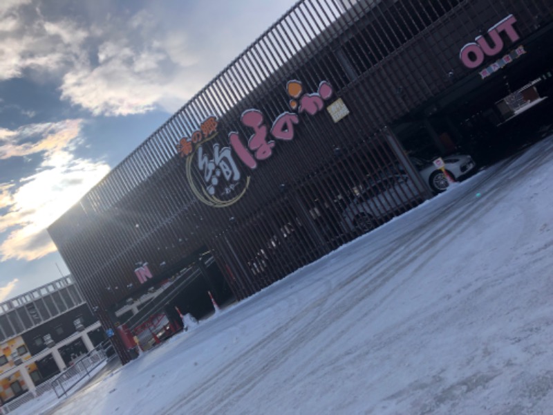 tacchy 魔都サッポロがスキすぎるさんの湯の郷 絢ほのかのサ活写真