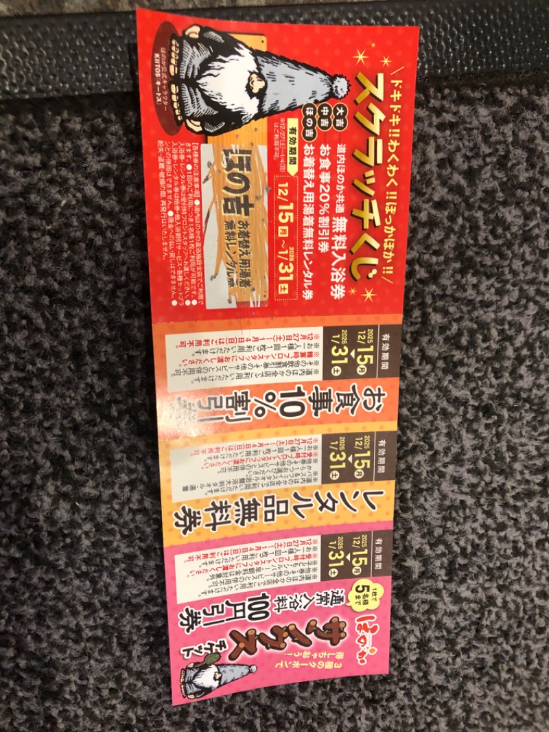 tacchy 魔都サッポロがスキすぎるさんの湯の郷 絢ほのかのサ活写真