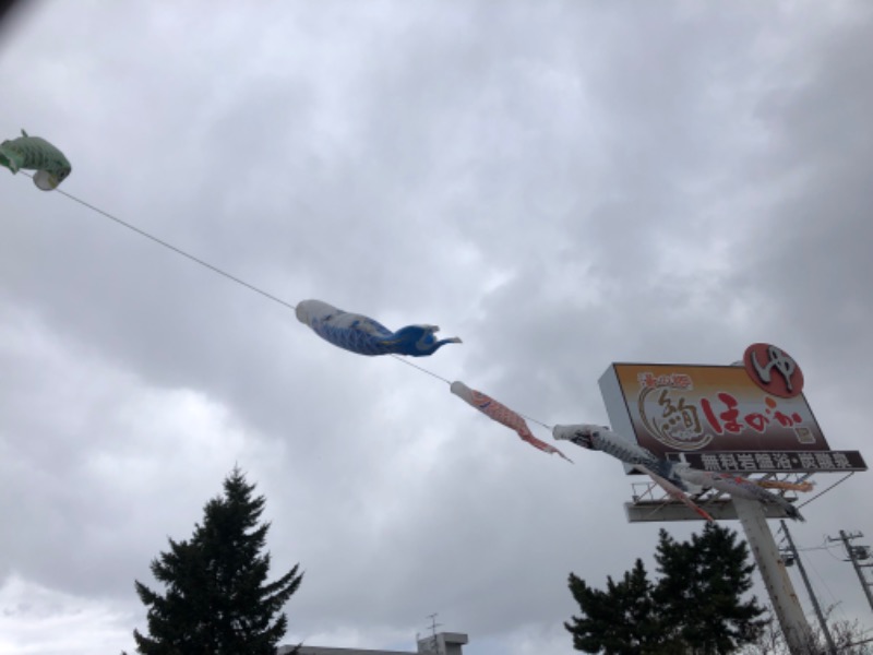 tacchy 魔都サッポロがスキすぎるさんの湯の郷 絢ほのかのサ活写真
