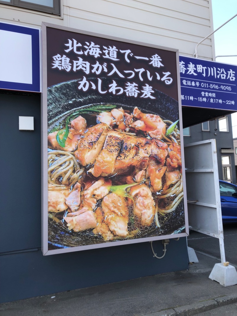 tacchy 魔都サッポロがスキすぎるさんの小金湯温泉 湯元 小金湯のサ活写真