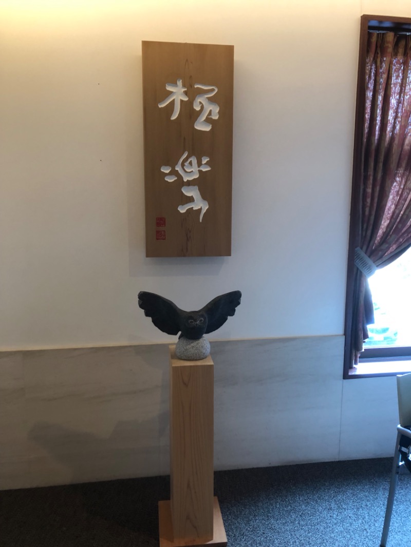 tacchy 魔都サッポロがスキすぎるさんの白樺の湯 ドーミーイン帯広のサ活写真