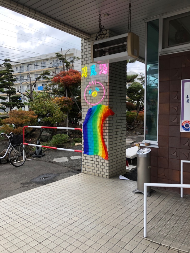 tacchy 魔都サッポロがスキすぎるさんの月見湯のサ活写真