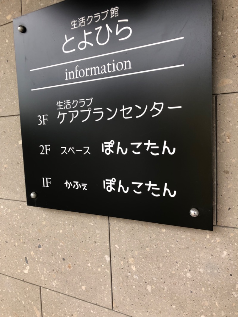 tacchy 魔都サッポロがスキすぎるさんのスポーツアカデミー ブランチ 札幌月寒のサ活写真