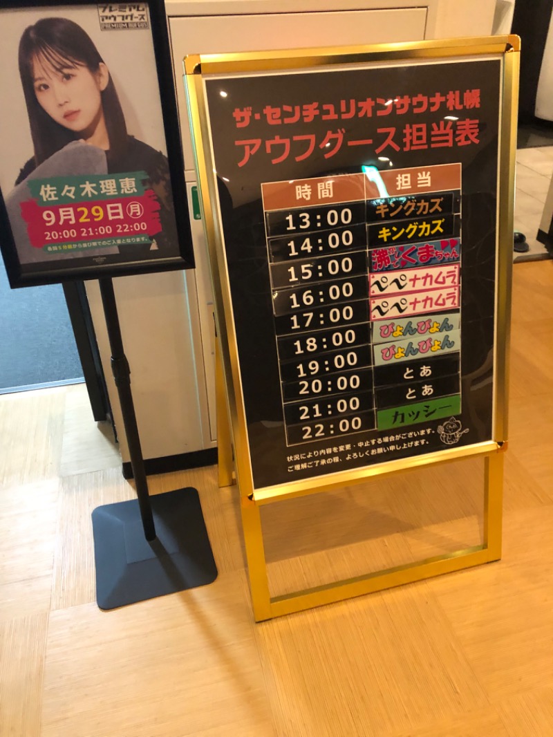 tacchy 魔都サッポロがスキすぎるさんのザ・センチュリオンサウナレスト&ステイ札幌のサ活写真