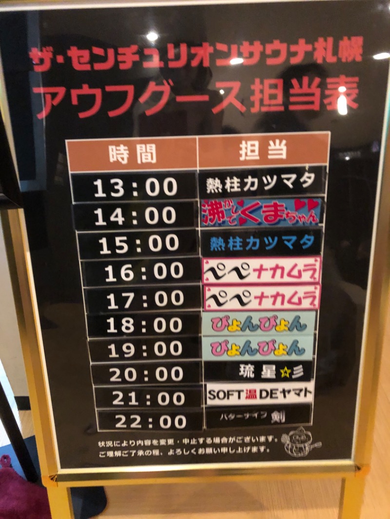 tacchy 魔都サッポロがスキすぎるさんのザ・センチュリオンサウナレスト&ステイ札幌のサ活写真