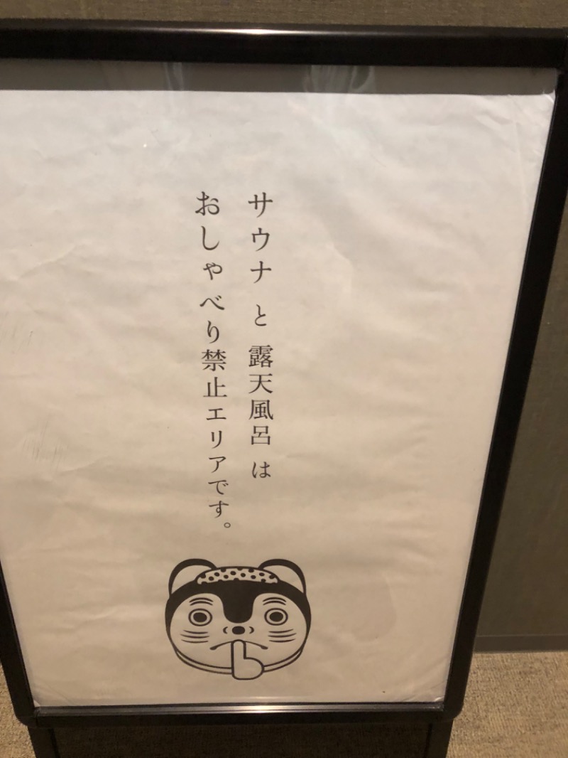 tacchy 魔都サッポロがスキすぎるさんの休日湯のサ活写真