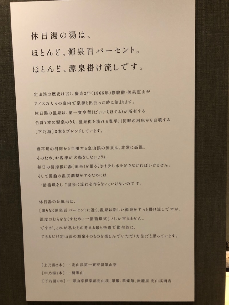 tacchy 魔都サッポロがスキすぎるさんの休日湯のサ活写真