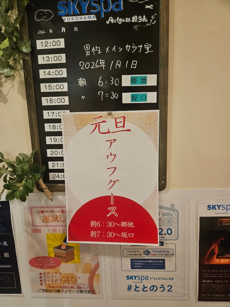 ピロシキさんのスカイスパYOKOHAMAのサ活写真
