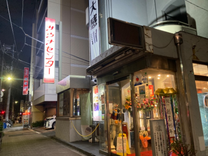 aaasaさんのサウナセンター鶯谷本店のサ活写真