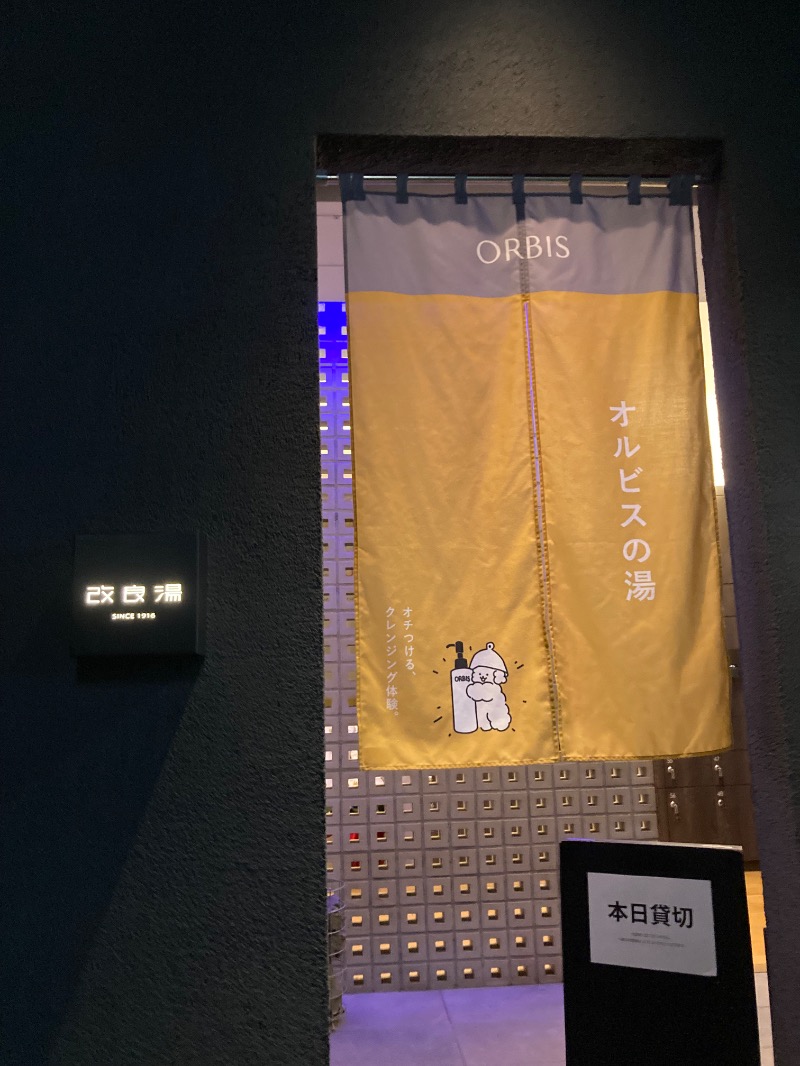 aaasaさんの改良湯のサ活写真