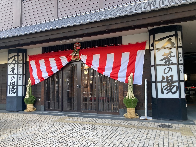 aaasaさんの東京・湯河原温泉 万葉の湯のサ活写真