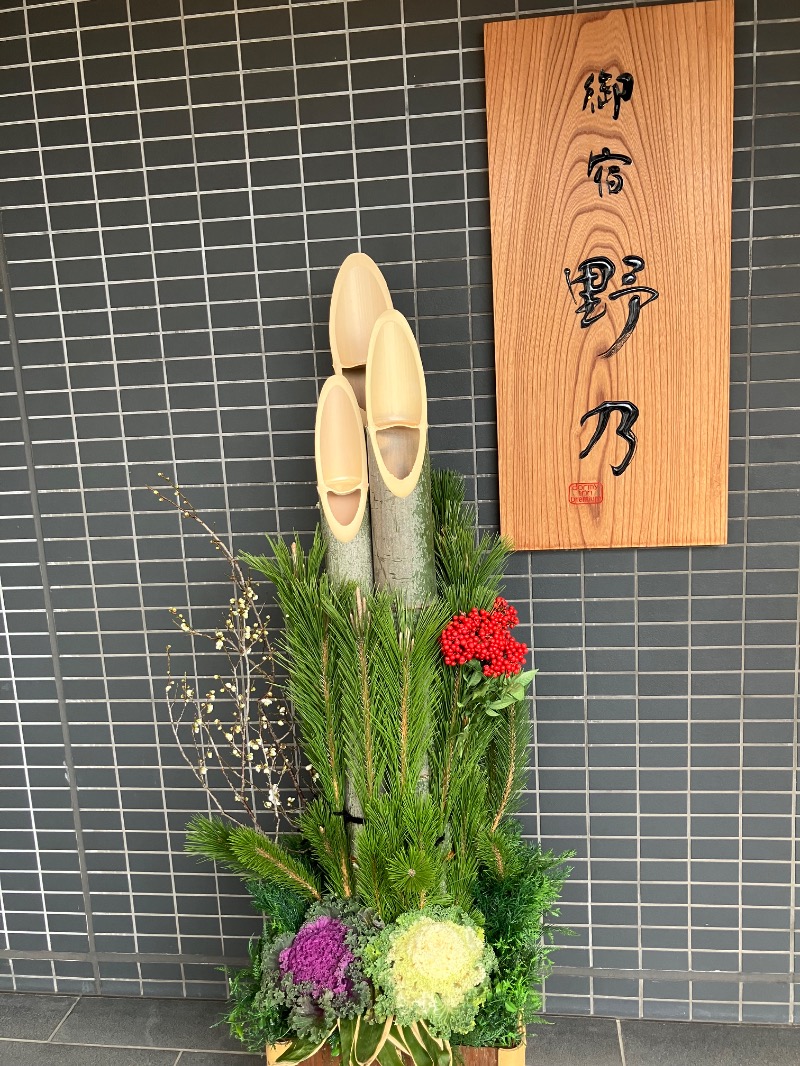 そっそそー（ととのいペンギン）さんの天然温泉 加賀の宝泉 御宿 野乃金沢のサ活写真