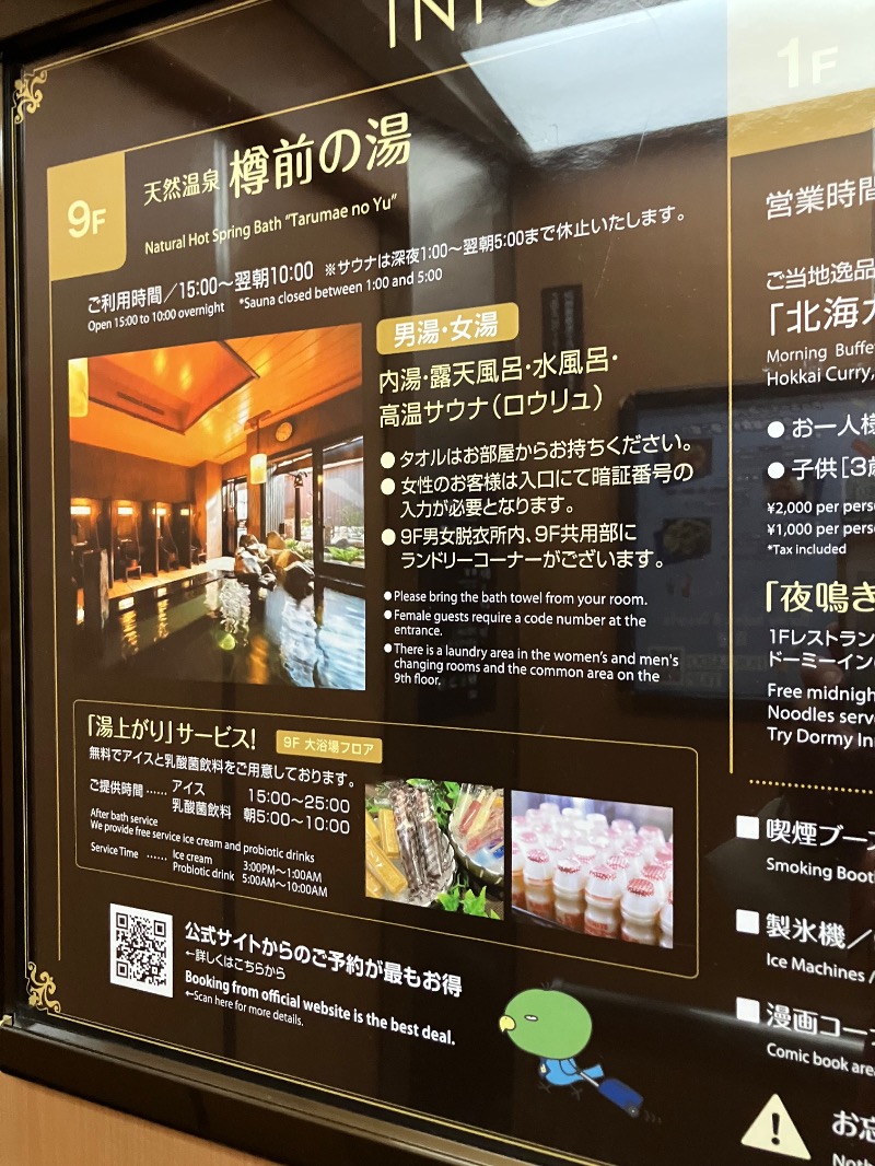 そっそそー（ととのいペンギン）さんの樽前の湯 ドーミーイン苫小牧のサ活写真