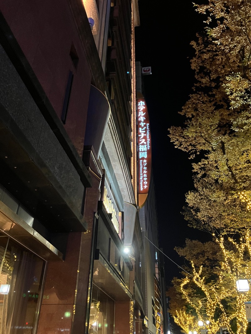 そっそそー（ととのいペンギン）さんのホテルキャビナス福岡のサ活写真